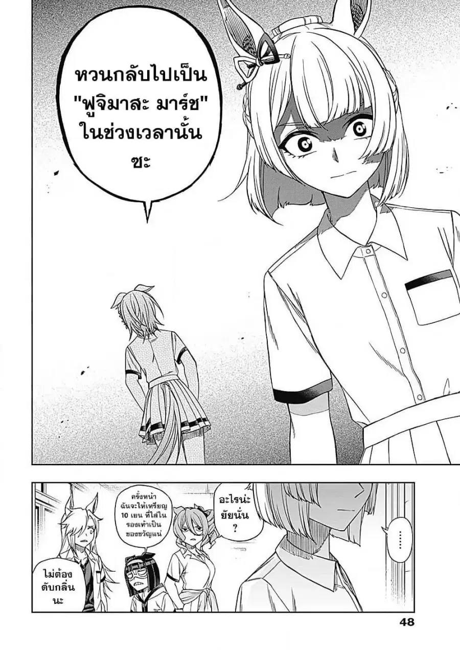 Uma Musume: Cinderella Gray ตอนที่ 210.7 หน้า 13