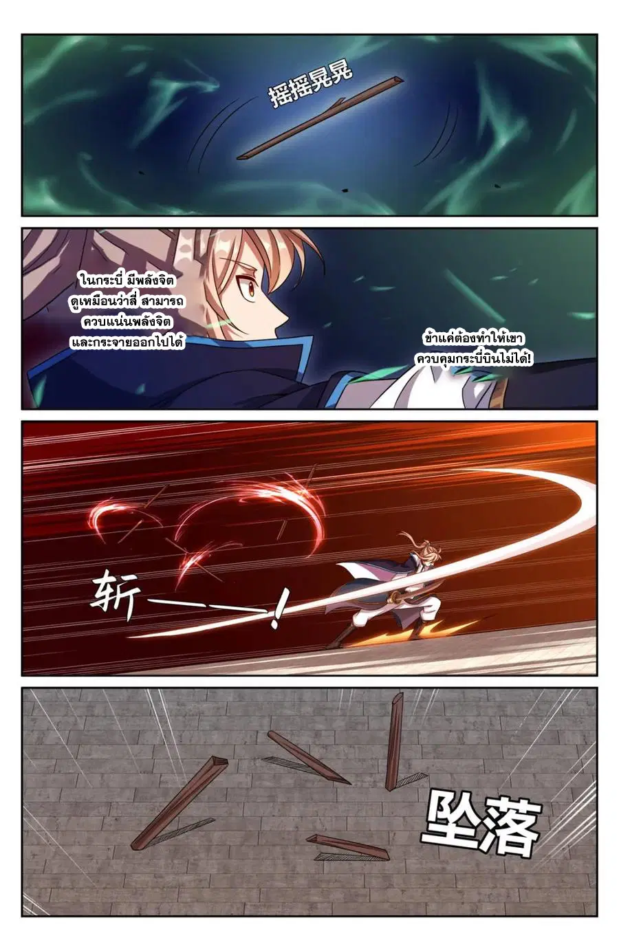 Nightwatcher ตอนที่ 342 หน้า 4