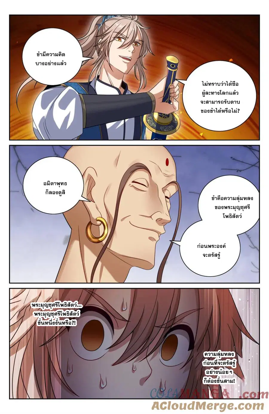 Nightwatcher ตอนที่ 369 หน้า 18