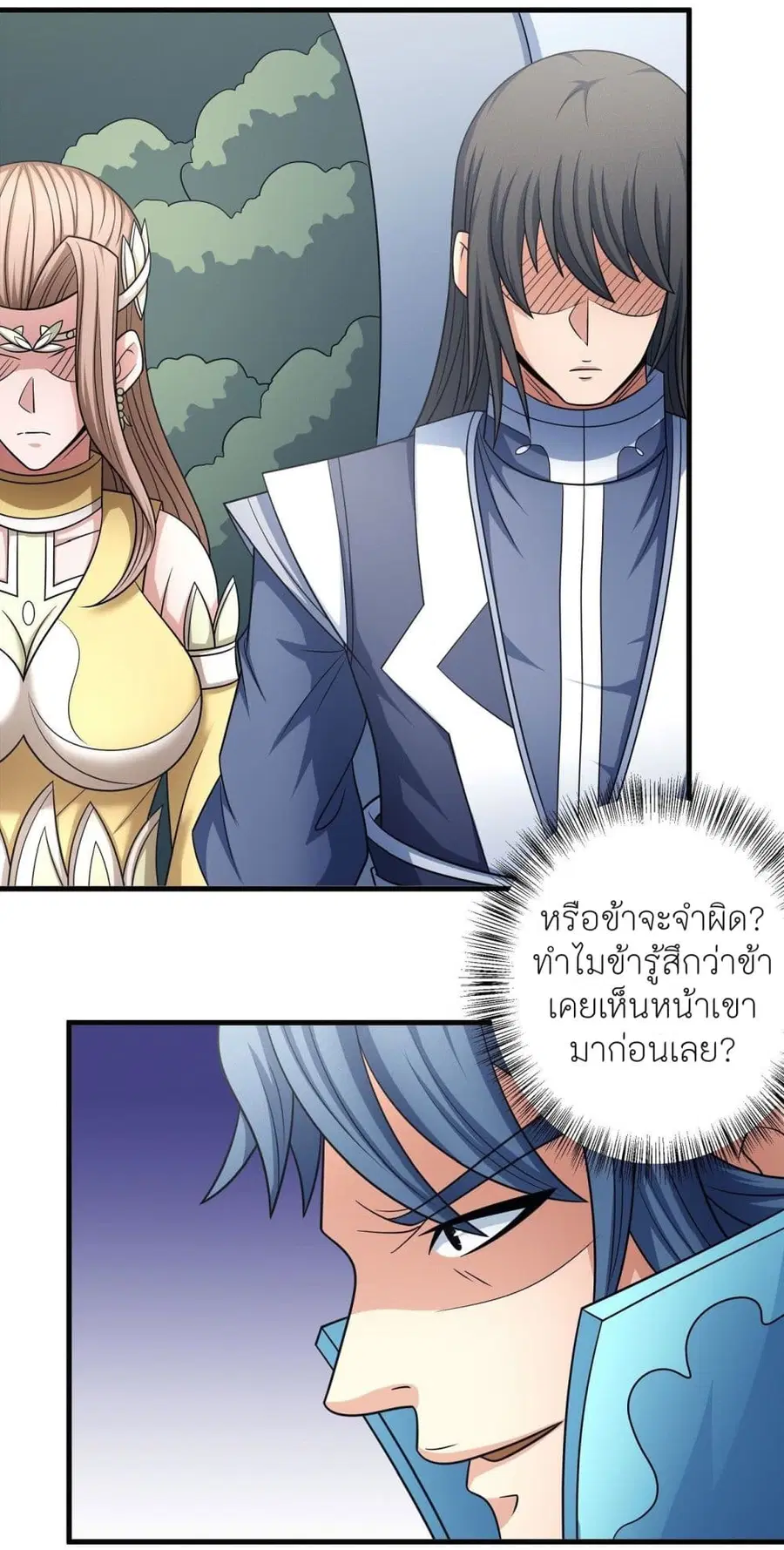 God of Martial Arts ตอนที่ 456 หน้า 10