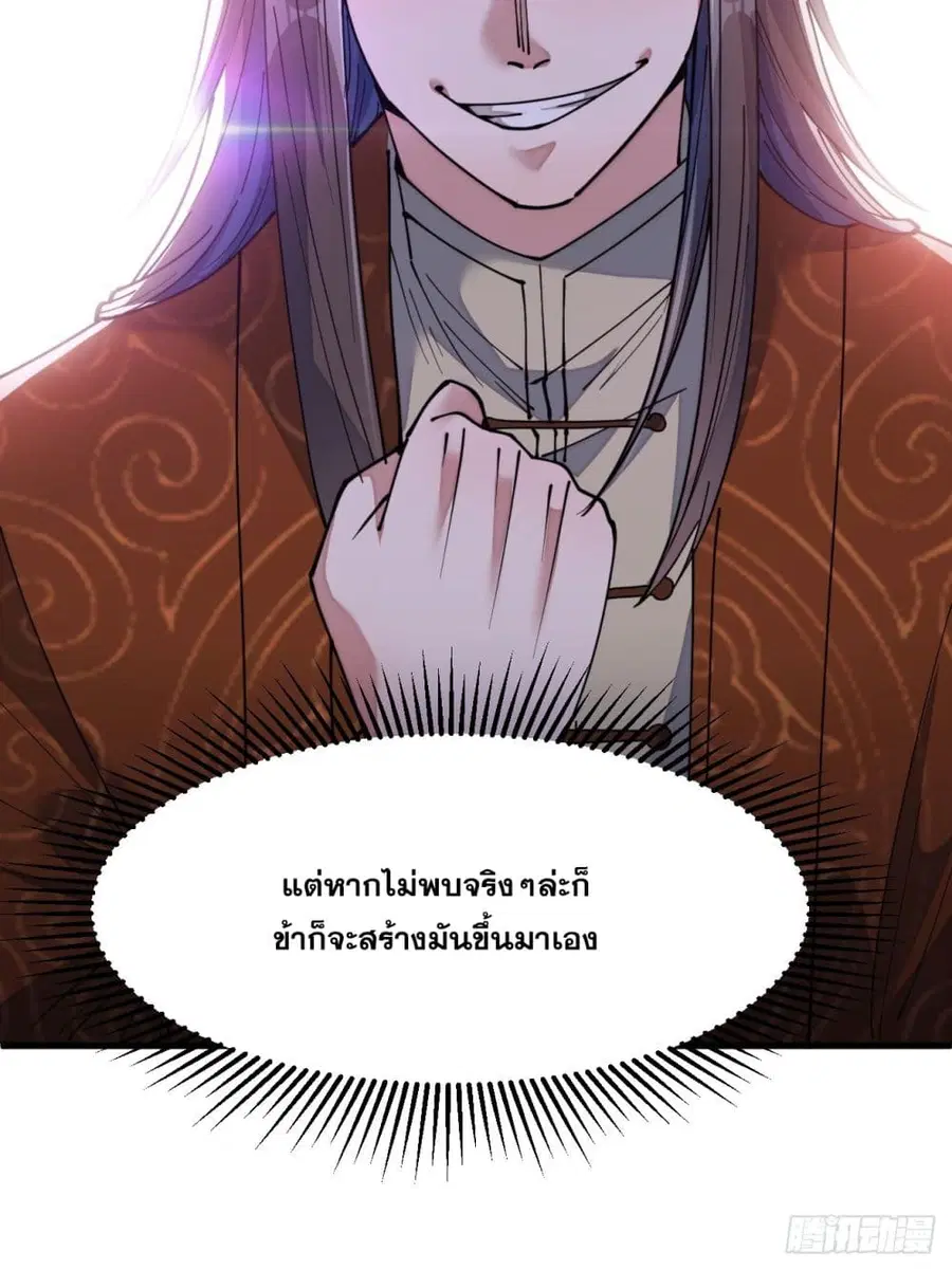 I’m Really Not the Son of Luck ตอนที่ 61 หน้า 49