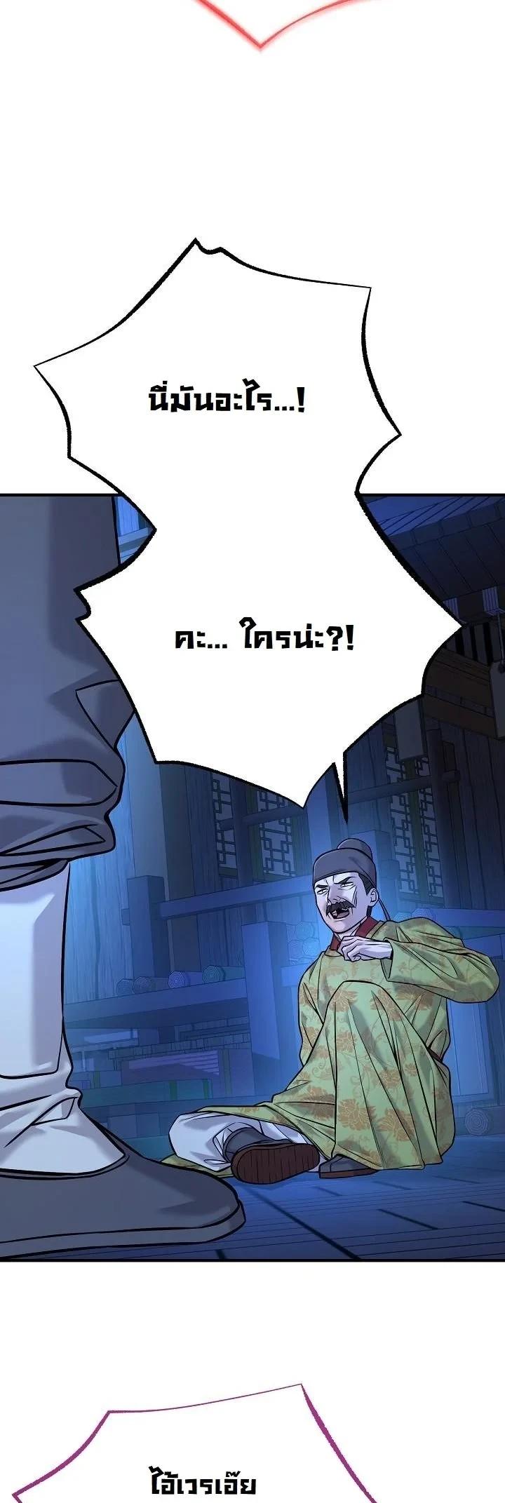 Monopolizing All Opportunities ตอนที่ 42 หน้า 29