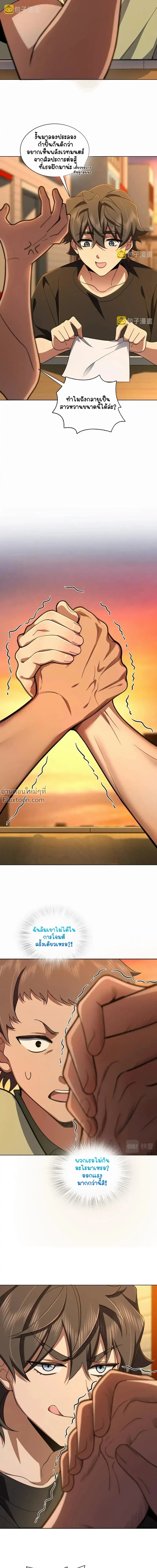 My Wife Is From a Thousand Years Ago ตอนที่ 126 หน้า 13