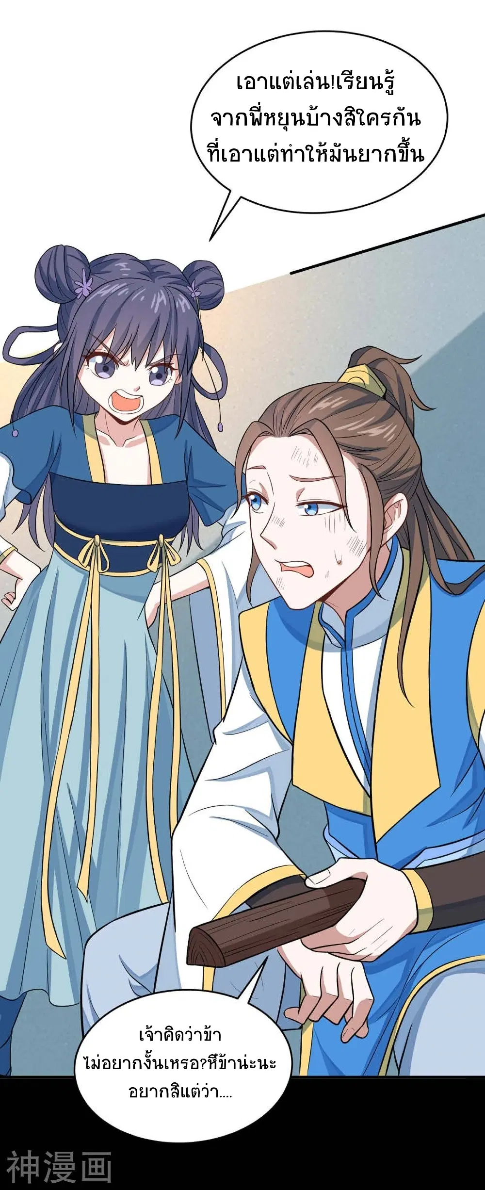 Return of Divine Emperor ตอนที่ 155 หน้า 29