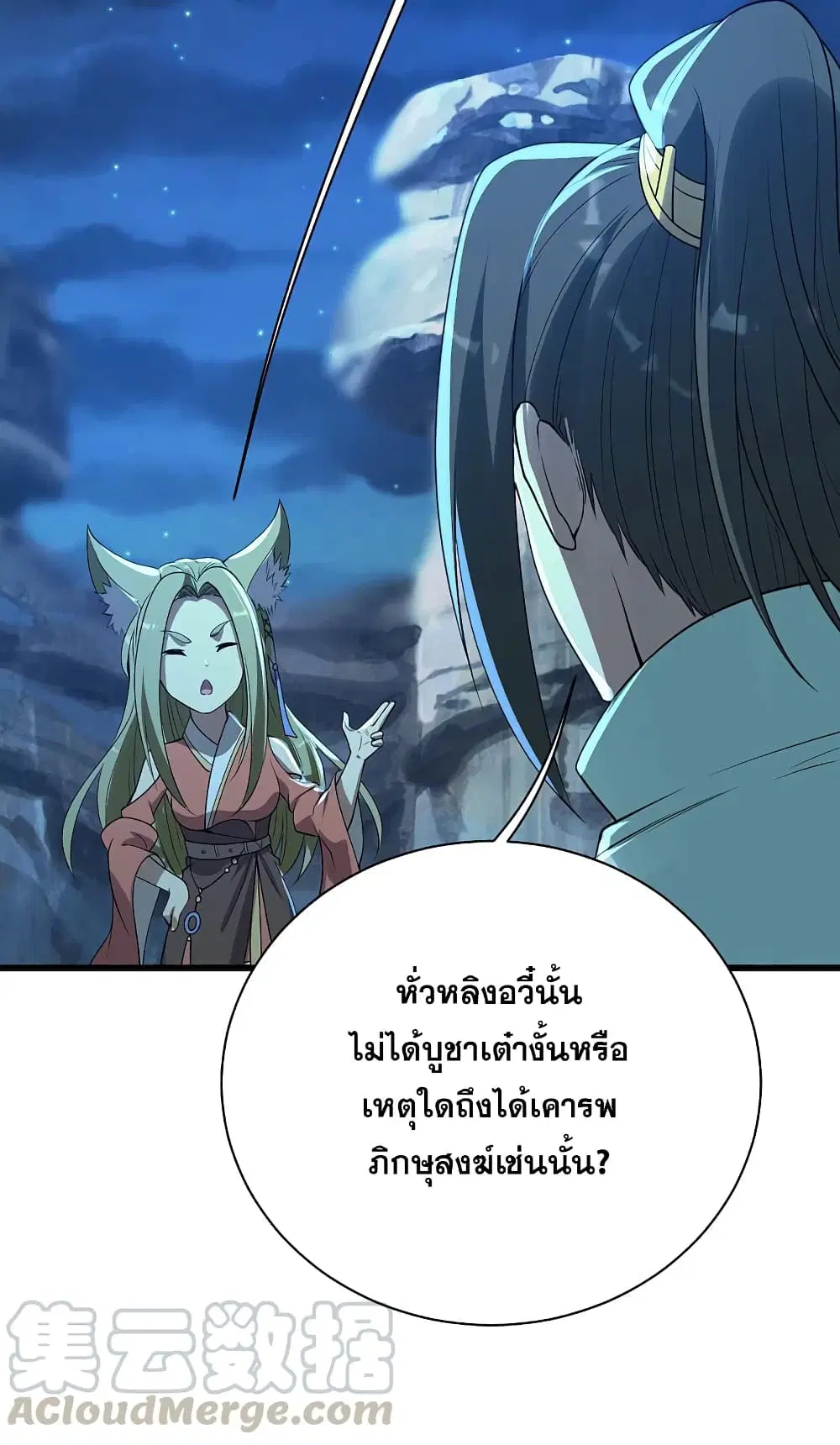 Matchless Emperor ตอนที่ 201 หน้า 28