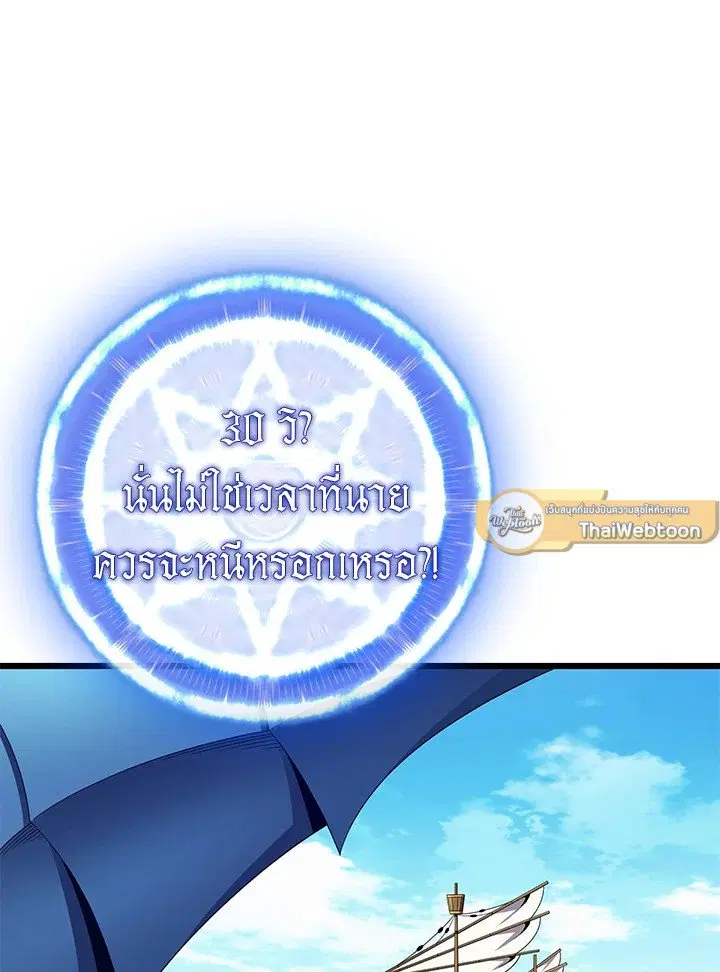 Arcane Sniper ตอนที่ 149 หน้า 54