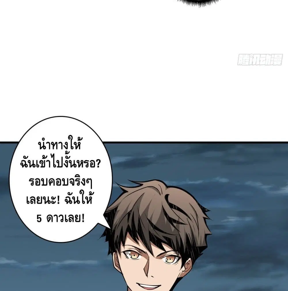 King Account at the Start ตอนที่ 16 หน้า 6