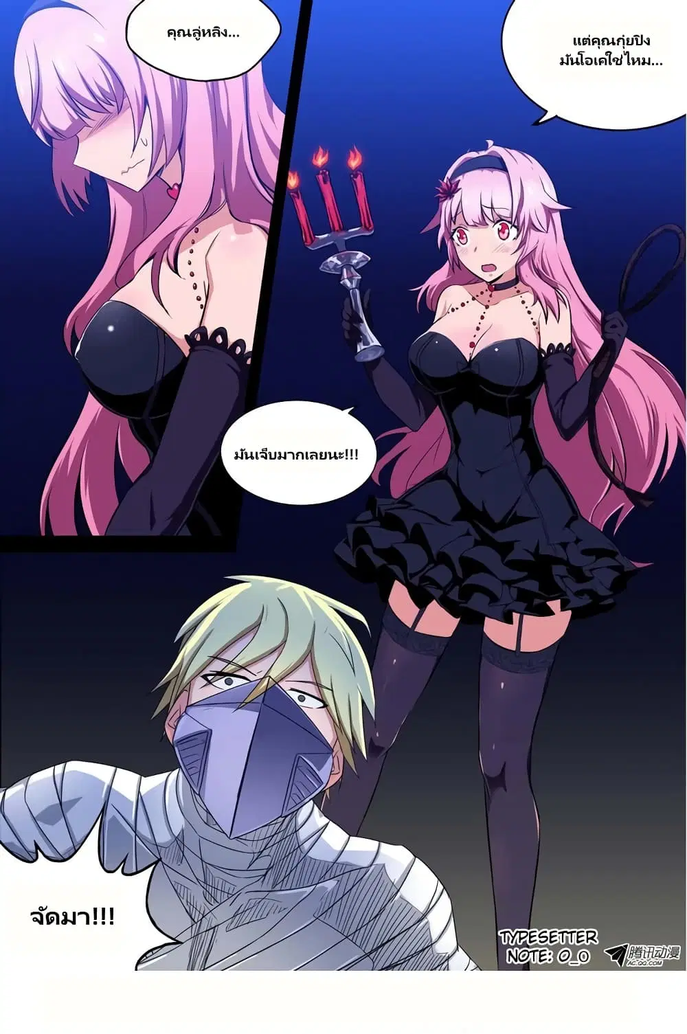 Silver Gravekeeper ตอนที่ 119 หน้า 12