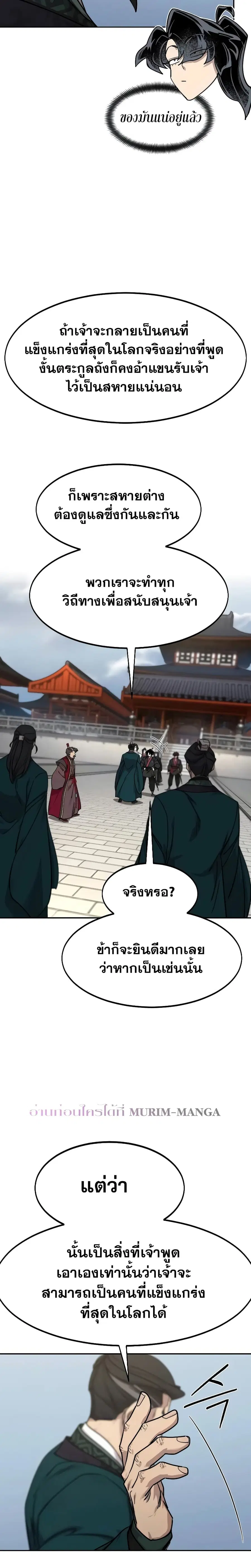 Return of the Mount Hua Sect ตอนที่ 129 หน้า 23