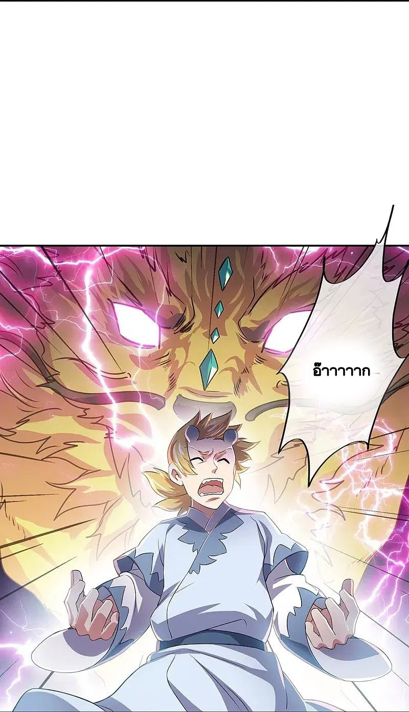 Peerless Battle Spirit ตอนที่ 329 หน้า 9