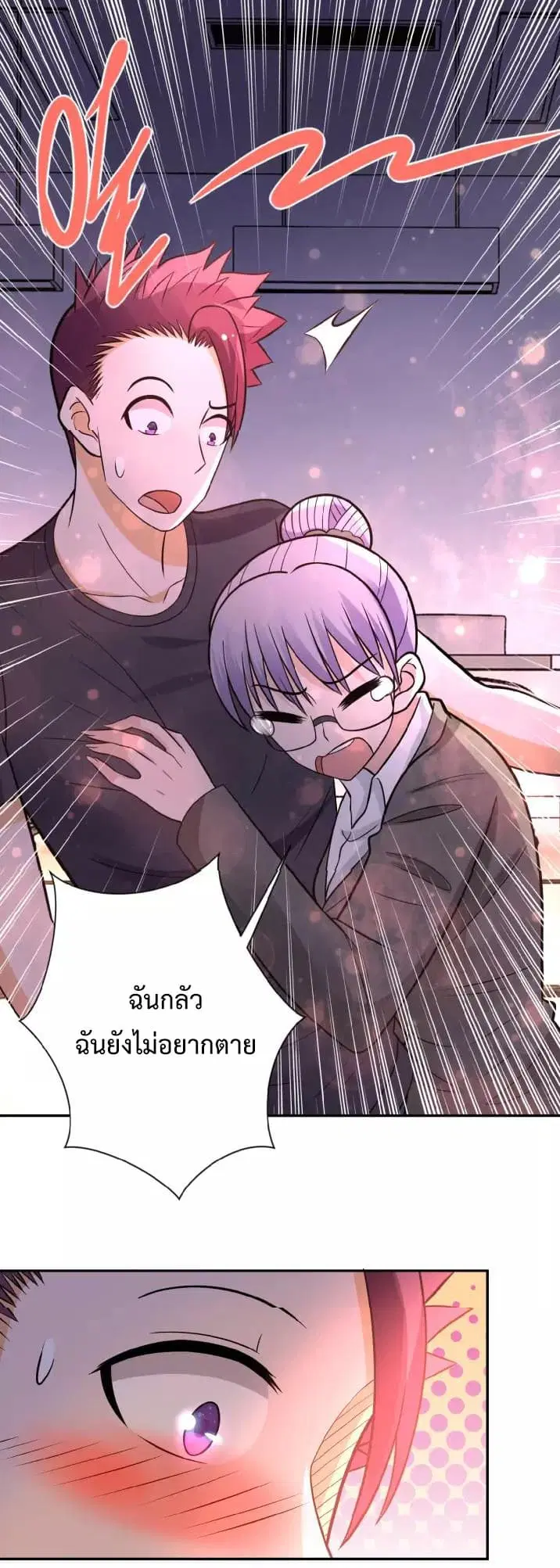 Apocalyptic Super System ตอนที่ 26 หน้า 9
