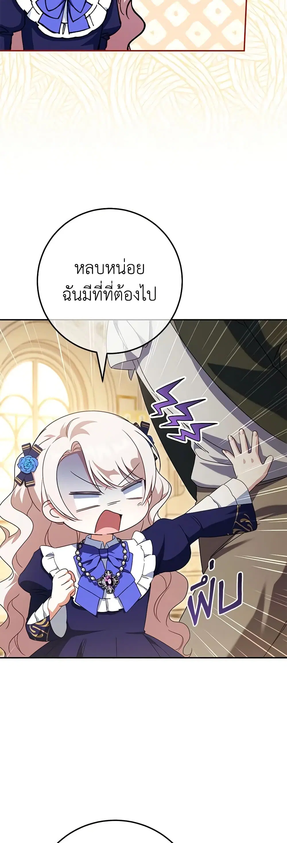 The Wicked Little Princess ตอนที่ 116 หน้า 19