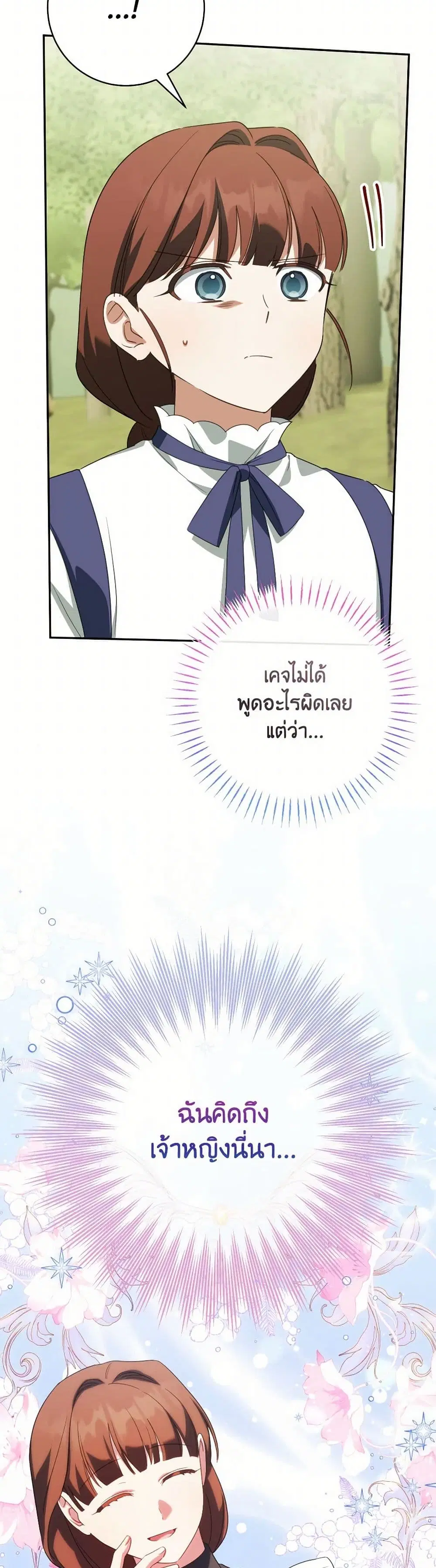 The Wicked Little Princess ตอนที่ 149 หน้า 19