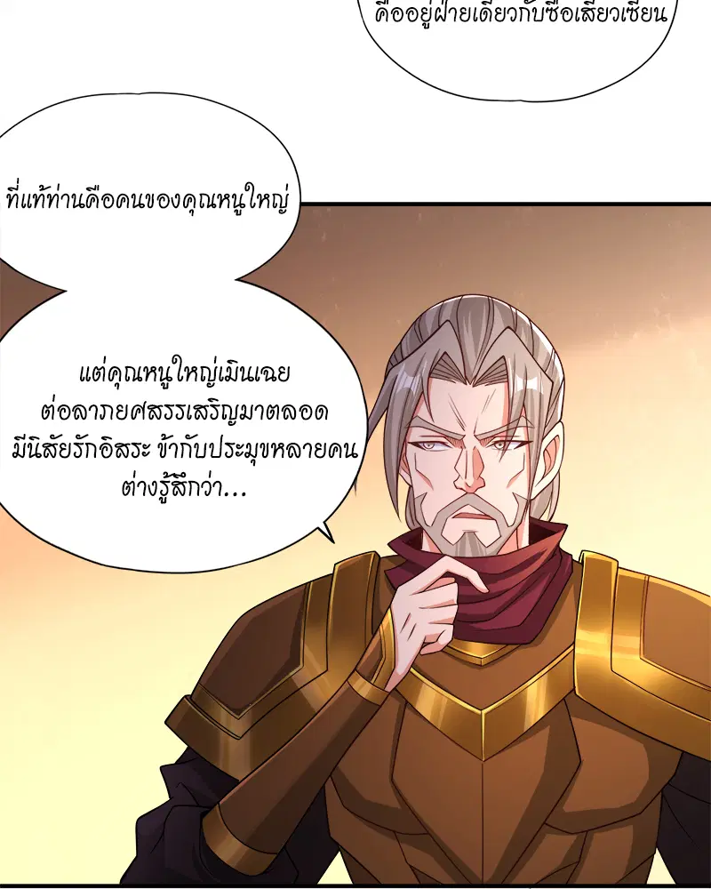 The Time of Rebirth ตอนที่ 170 หน้า 9