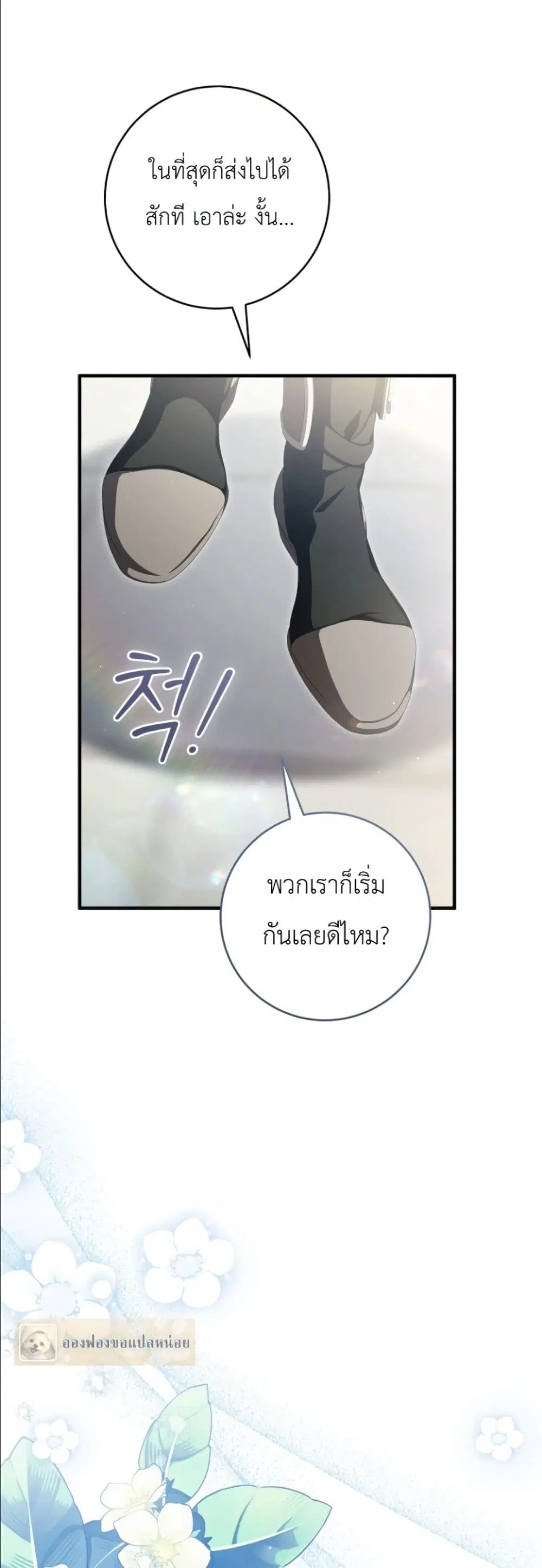 The Abandoned Prince’s Ghost Bride – เจ้าสาวผีขององค์ชายผู้ถูกทอดทิ้ง ตอนที่ 15 หน้า 8