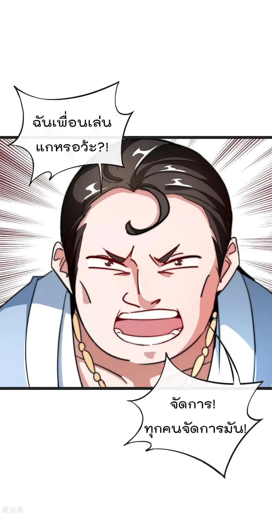 I am The Richest in The World ตอนที่ 41 หน้า 21