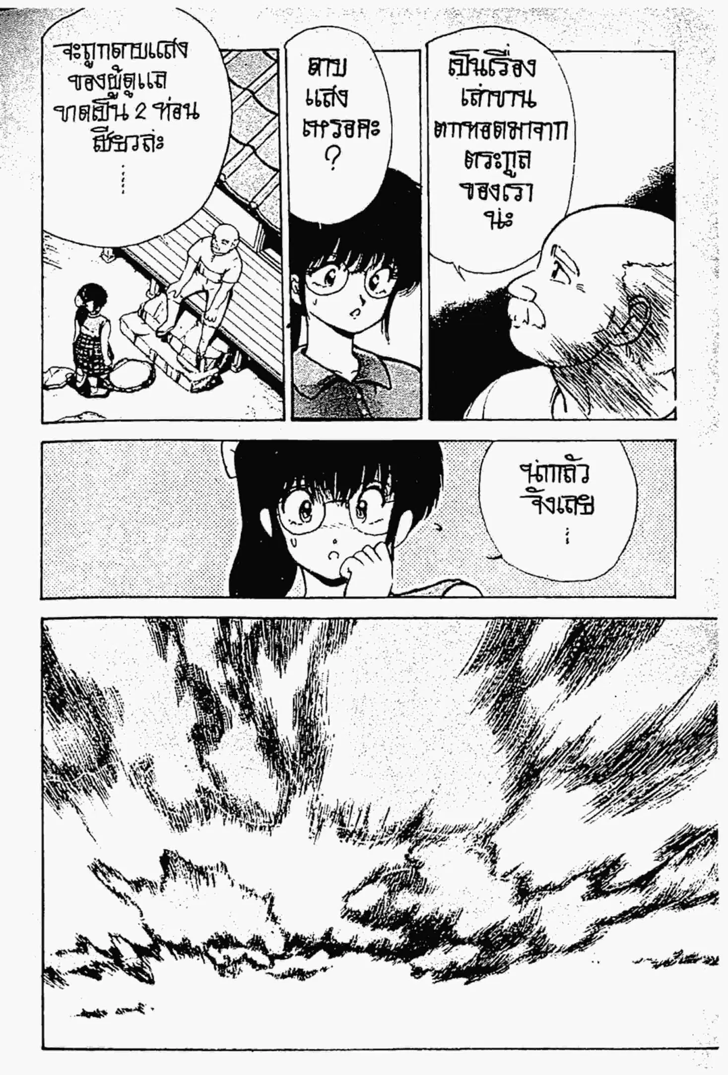 Kimagure Orange☆Road ตอนที่ 151 หน้า 15