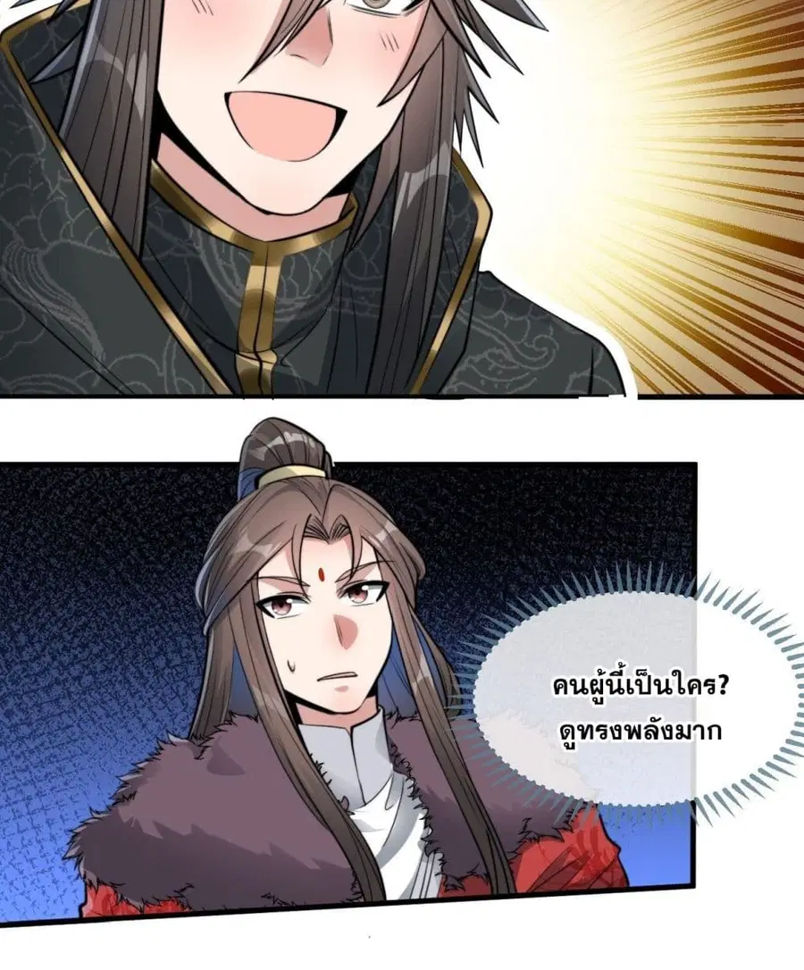 I’m Really Not the Son of Luck ตอนที่ 46 หน้า 40