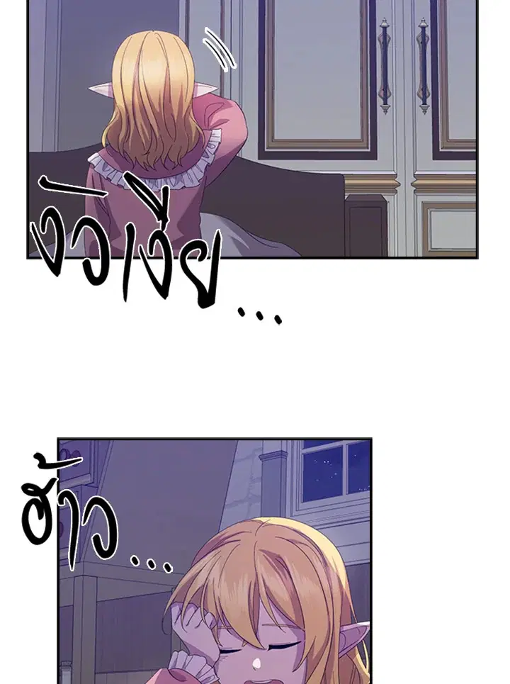 Satan’s Bride ตอนที่ 151 หน้า 77