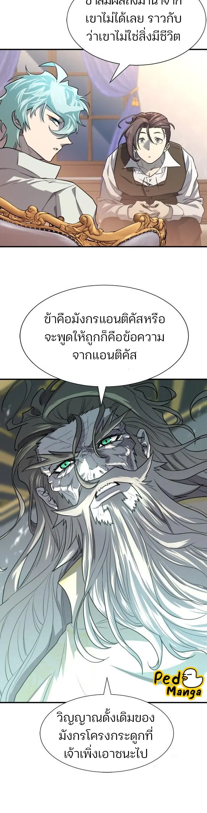 The Greatest Estate Developer ตอนที่ 110 หน้า 39