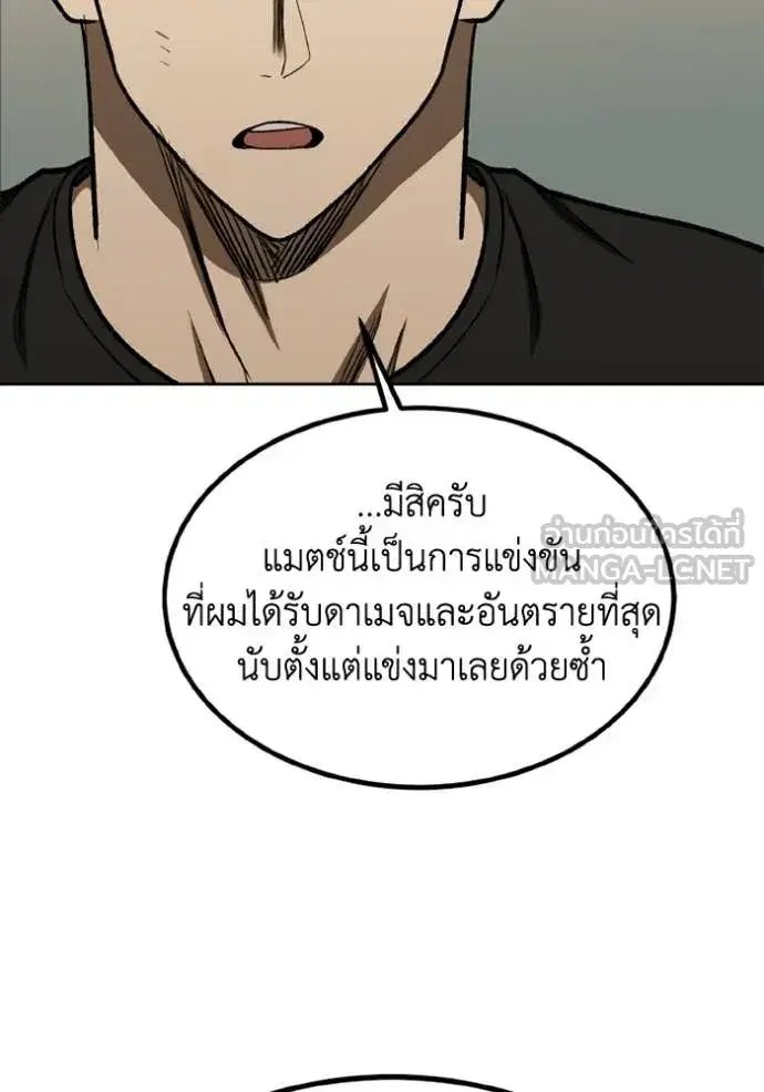 King of the Octagon ตอนที่ 190 หน้า 31