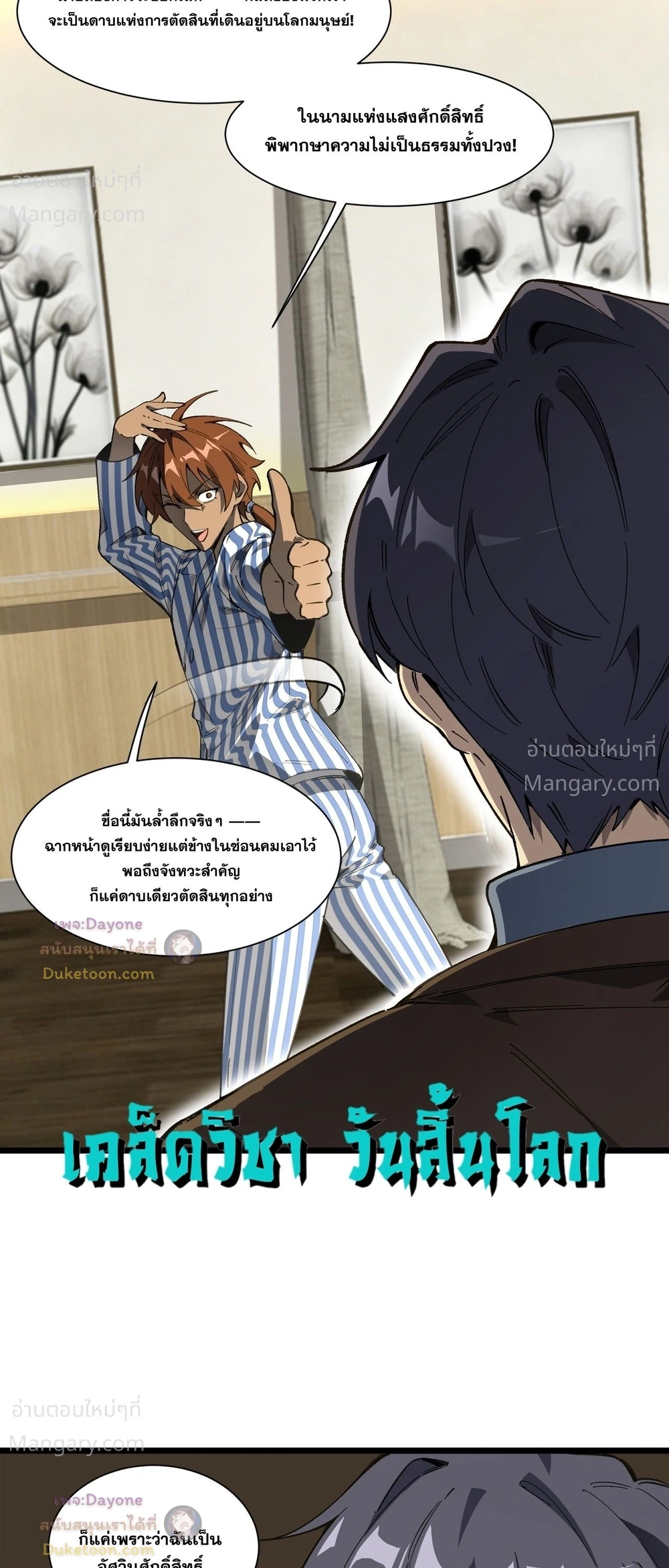 SSS level Saint Knight who transcends common sense อาชีพลับในตำนาน อัศวินศักดิ์สิทธิ์ ระดับ SSS ตอนที่ 152 หน้า 36