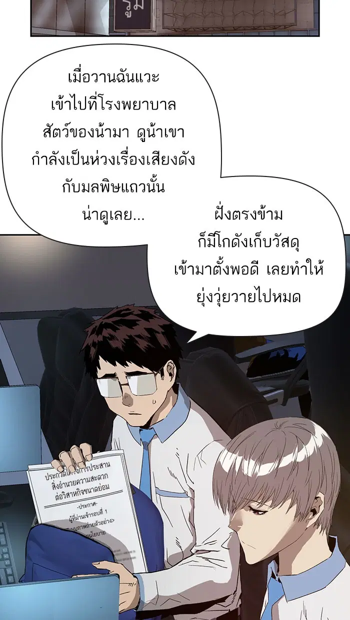 Weak Hero ตอนที่ 186 หน้า 41