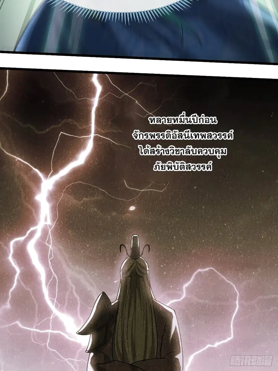 I’m Really Not the Son of Luck ตอนที่ 37 หน้า 15