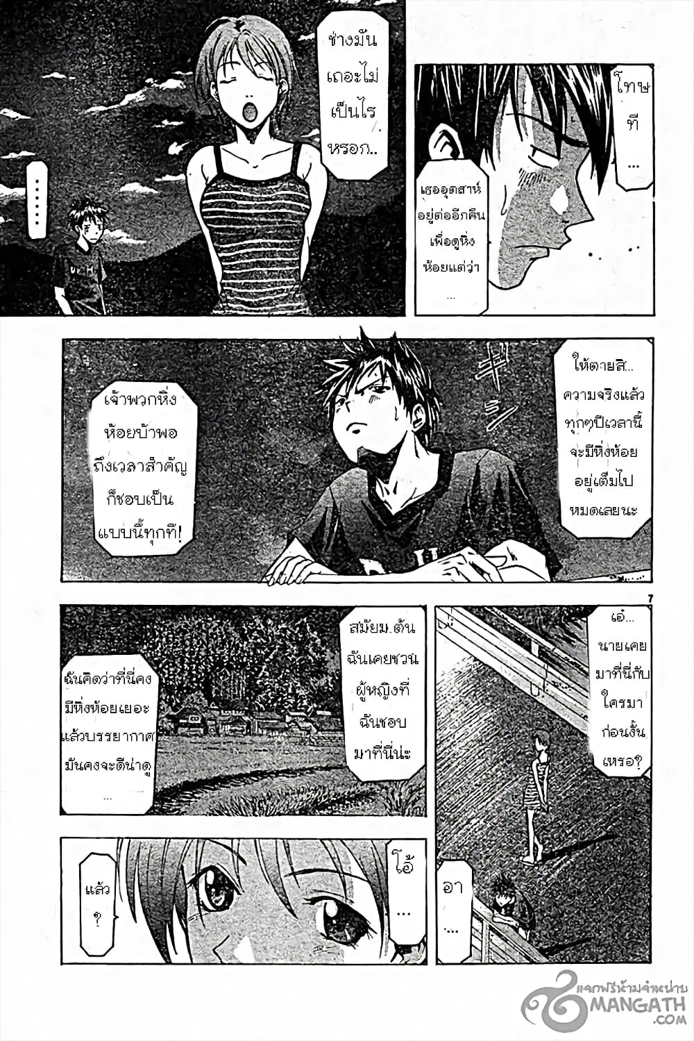 Suzuka ตอนที่ 41 หน้า 7