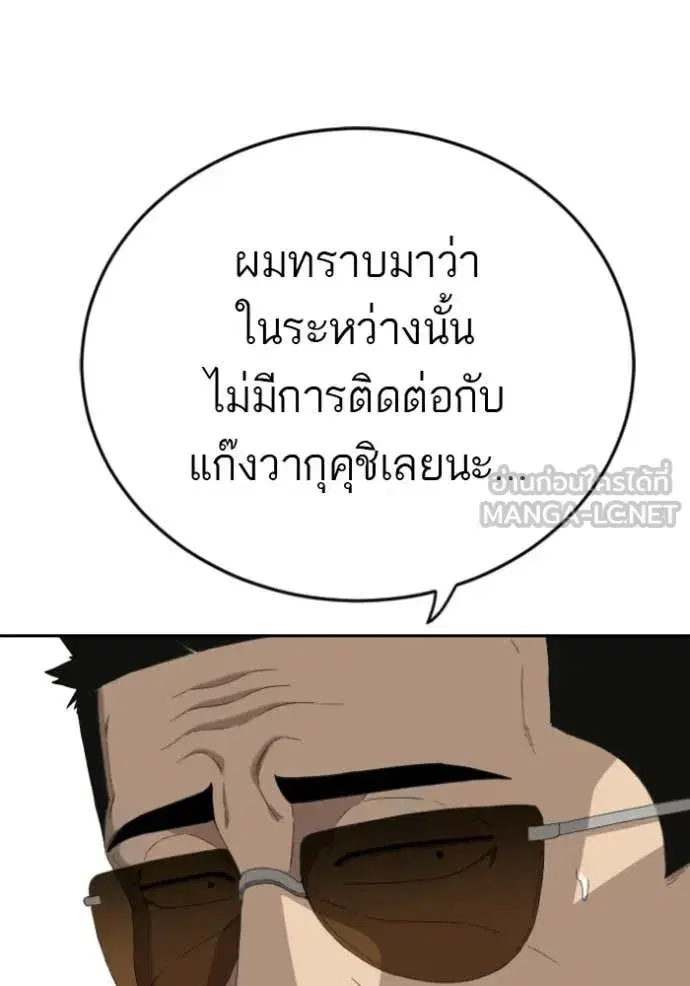 Bad Guy ตอนที่ 285 หน้า 140