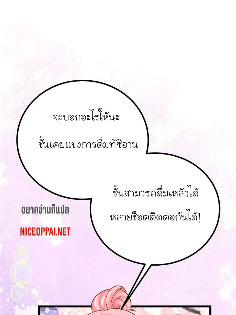My Beautiful Time with You ตอนที่ 106 หน้า 26