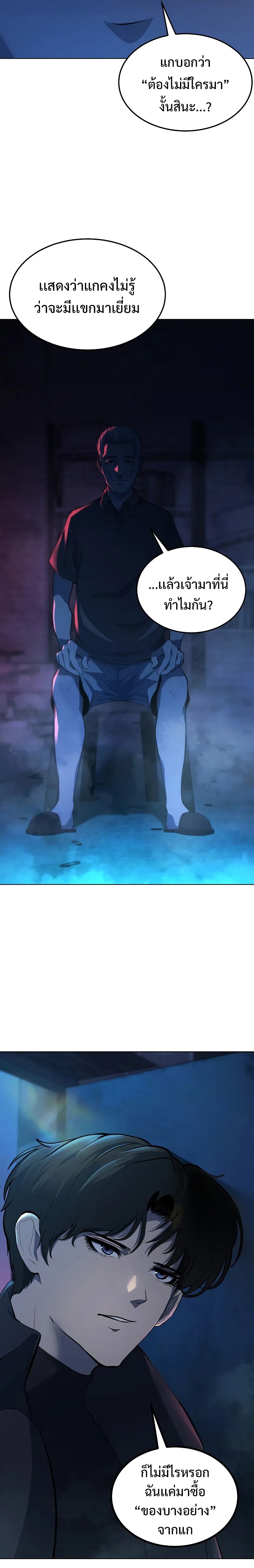 The Return of Apocalypses Tyrant การกลับมาของทรราชแห่งวันสิ้นโลก ตอนที่ 1 หน้า 53