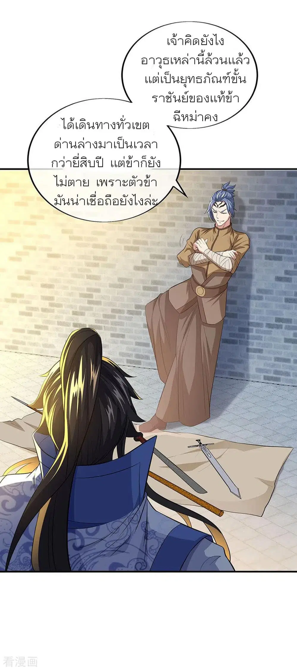 Peerless Battle Spirit (Tian Cang Zi Dongman) ตอนที่ 255 หน้า 2