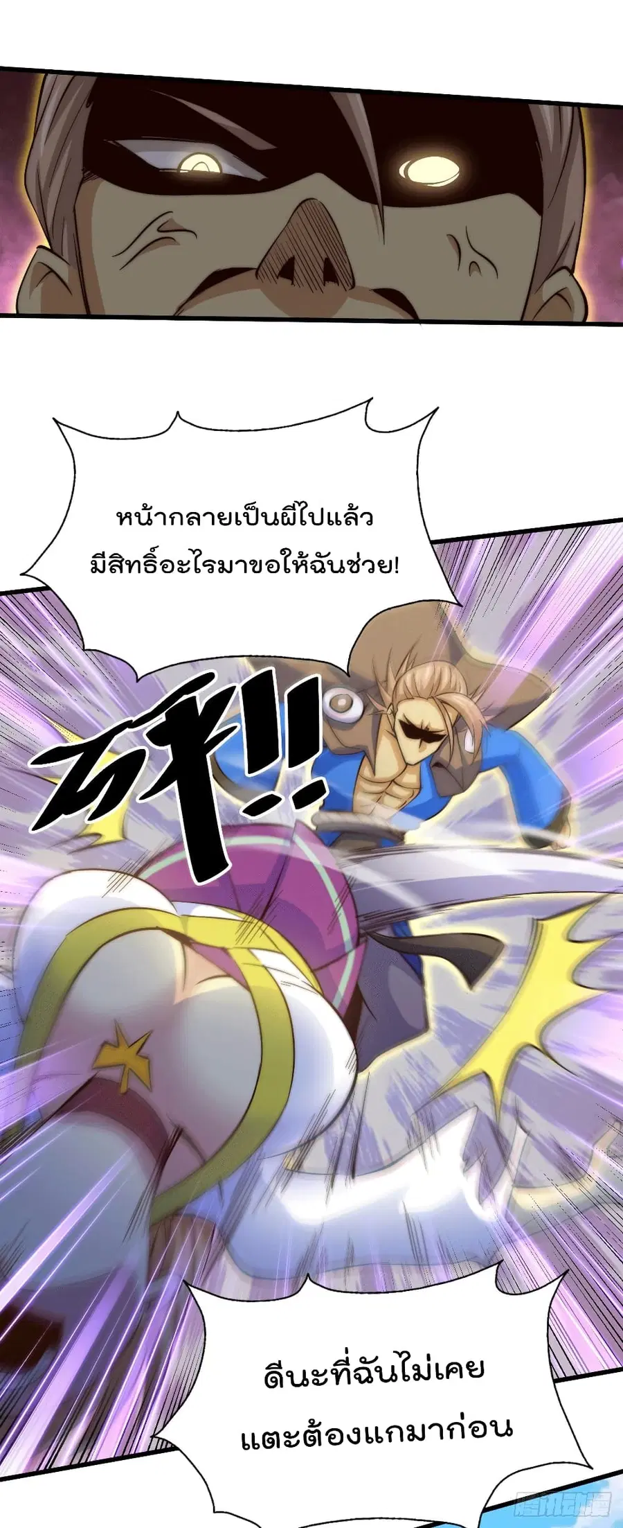 Who is your Daddy ตอนที่ 21 หน้า 28