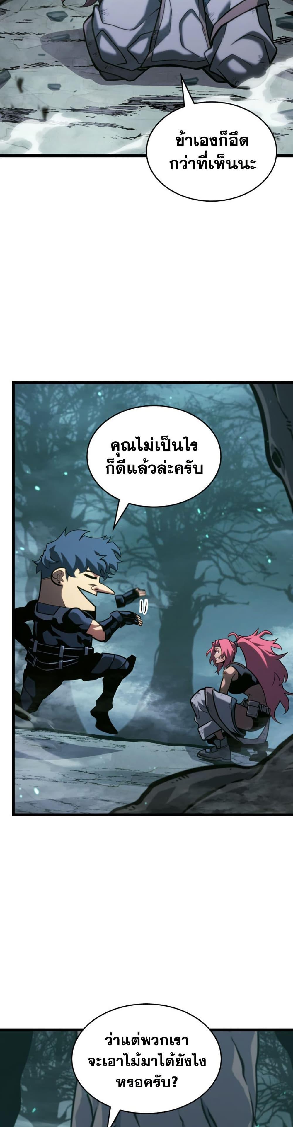 Return of the SSS-Class Ranker ตอนที่ 188 หน้า 20