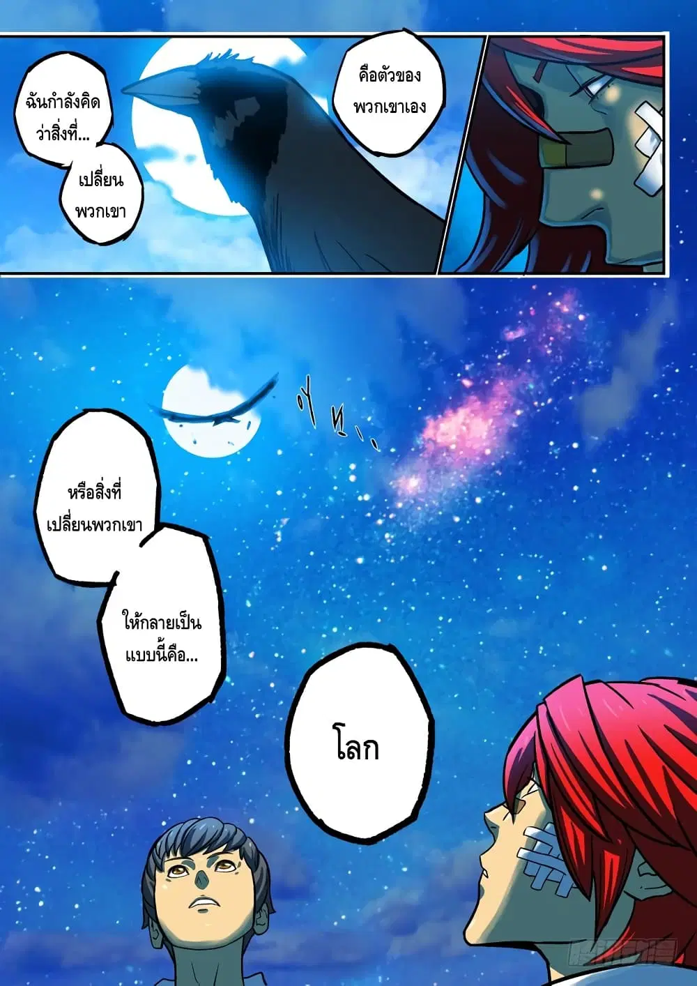 Private Hero ตอนที่ 40 หน้า 10