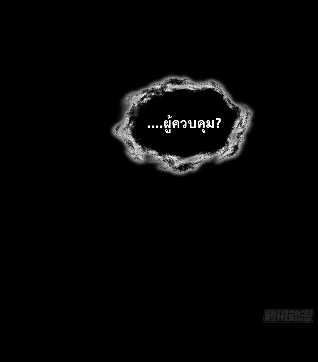Legend of Star General ตอนที่ 200 หน้า 59