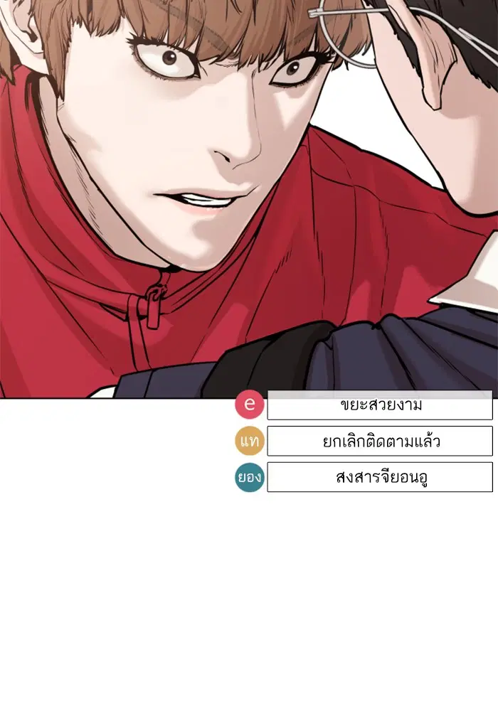 How to Fight ตอนที่ 61 หน้า 16