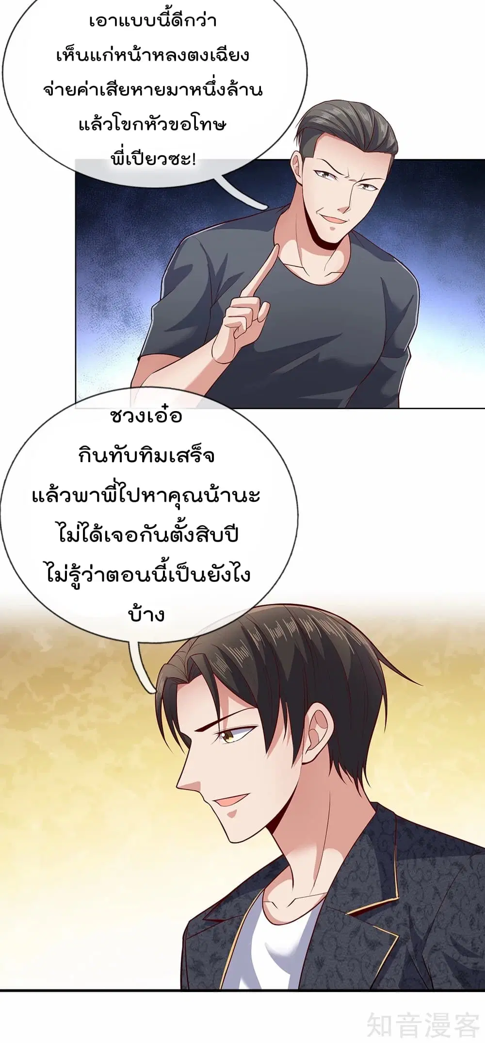 The Legend God of War in The City ตอนที่ 26 หน้า 12