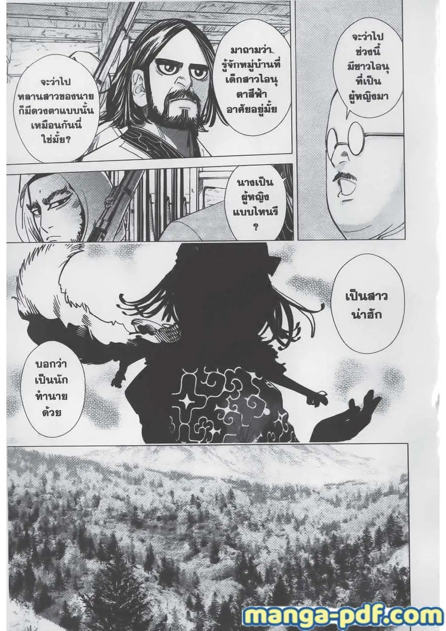 Golden Kamuy ตอนที่ 74 หน้า 5