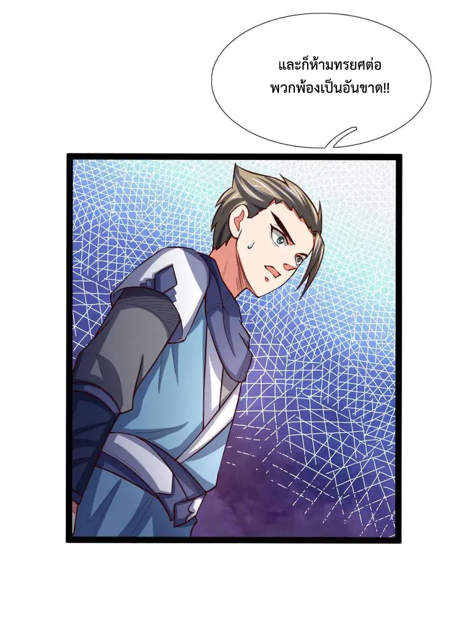 Shenwu Tianzun ตอนที่ 107 หน้า 17