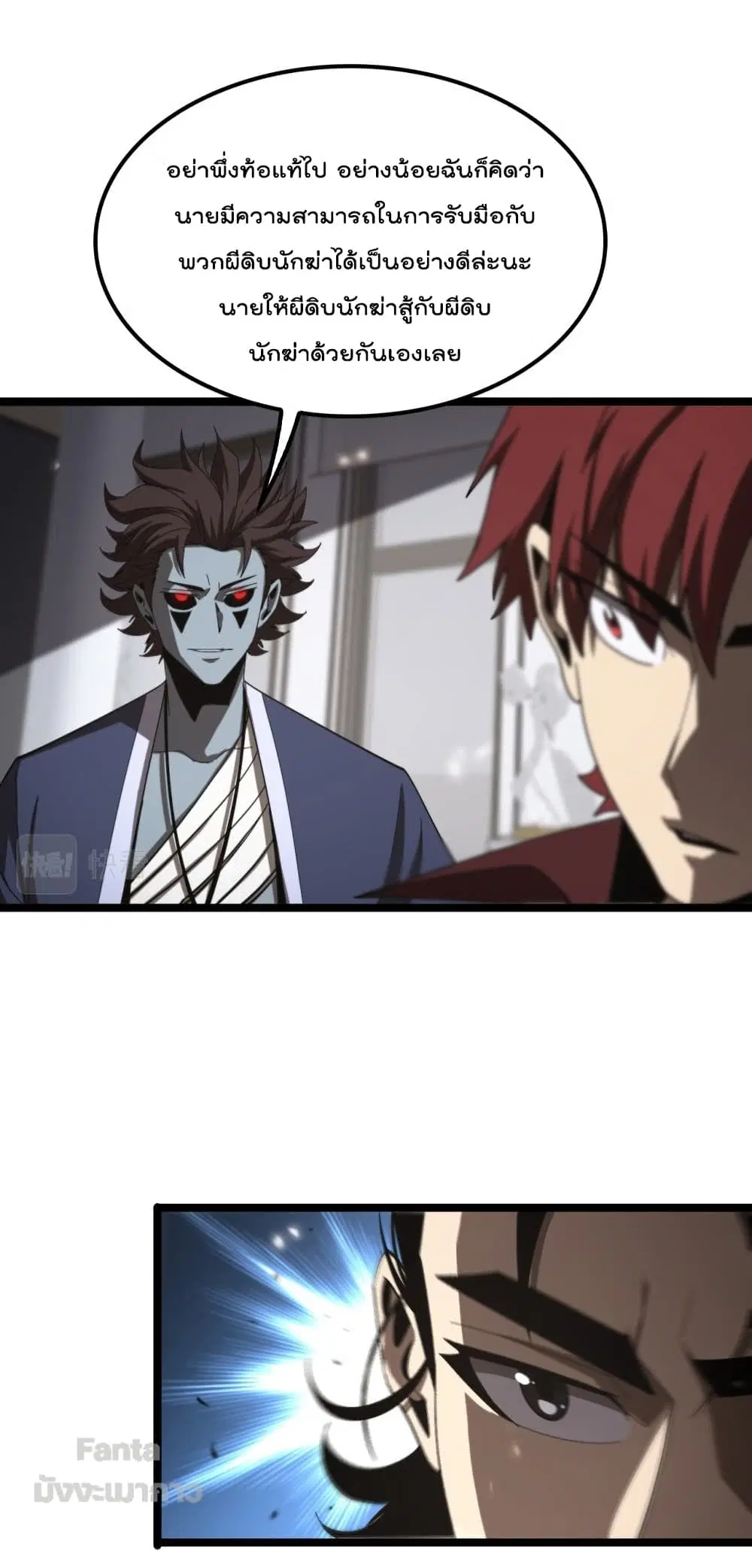 World’s Apocalypse Online ตอนที่ 131 หน้า 42