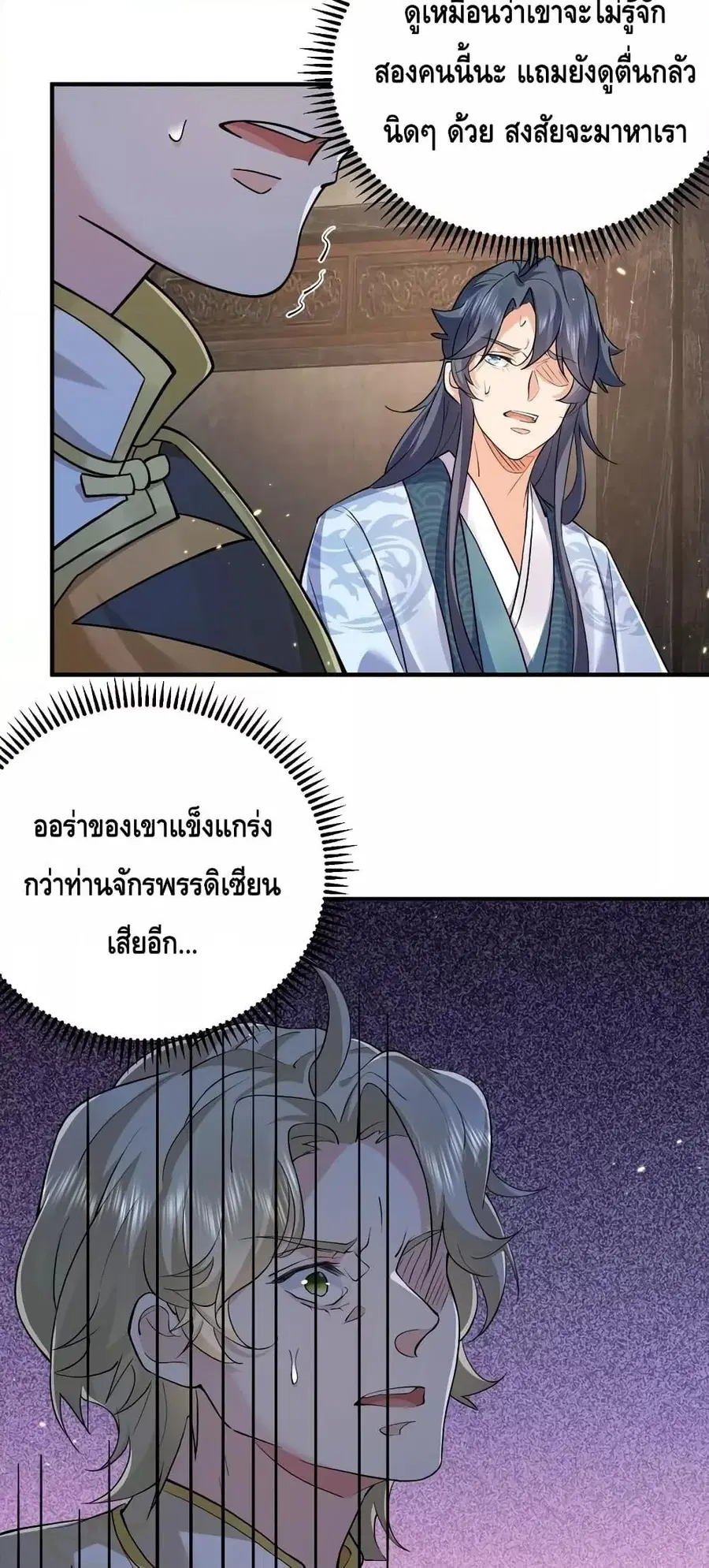 Am I Invincible ตอนที่ 128 หน้า 29
