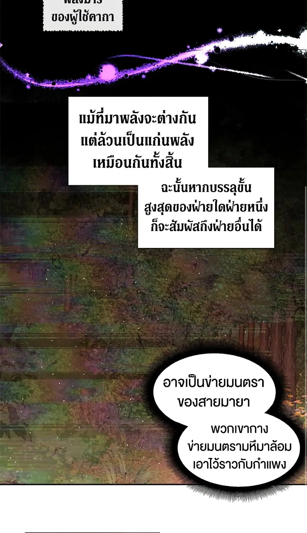 The Siren: Becoming the Villain’s Family ตอนที่ 4 หน้า 53