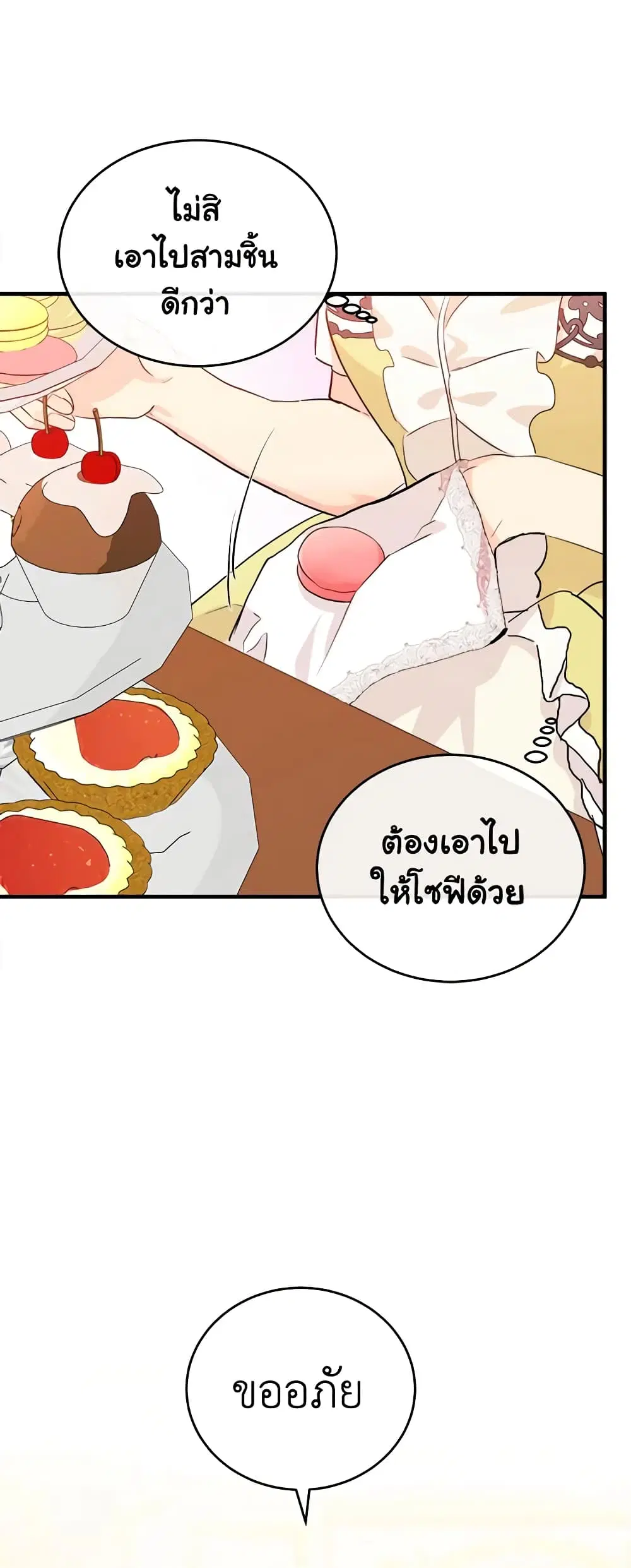 The Villainess Lives Again ตอนที่ 89 หน้า 30