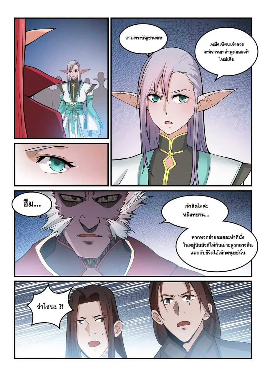Bailian Chengshen ตอนที่ 257 หน้า 12