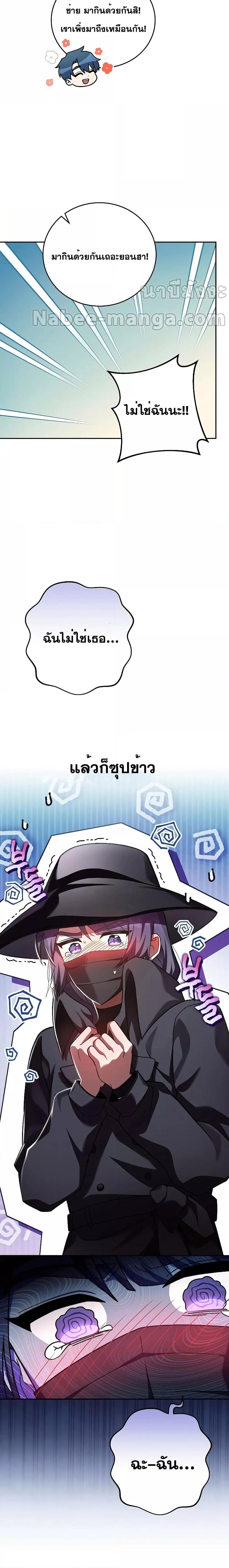 The Novel’s Extra (Remake) ตอนที่ 76 หน้า 10