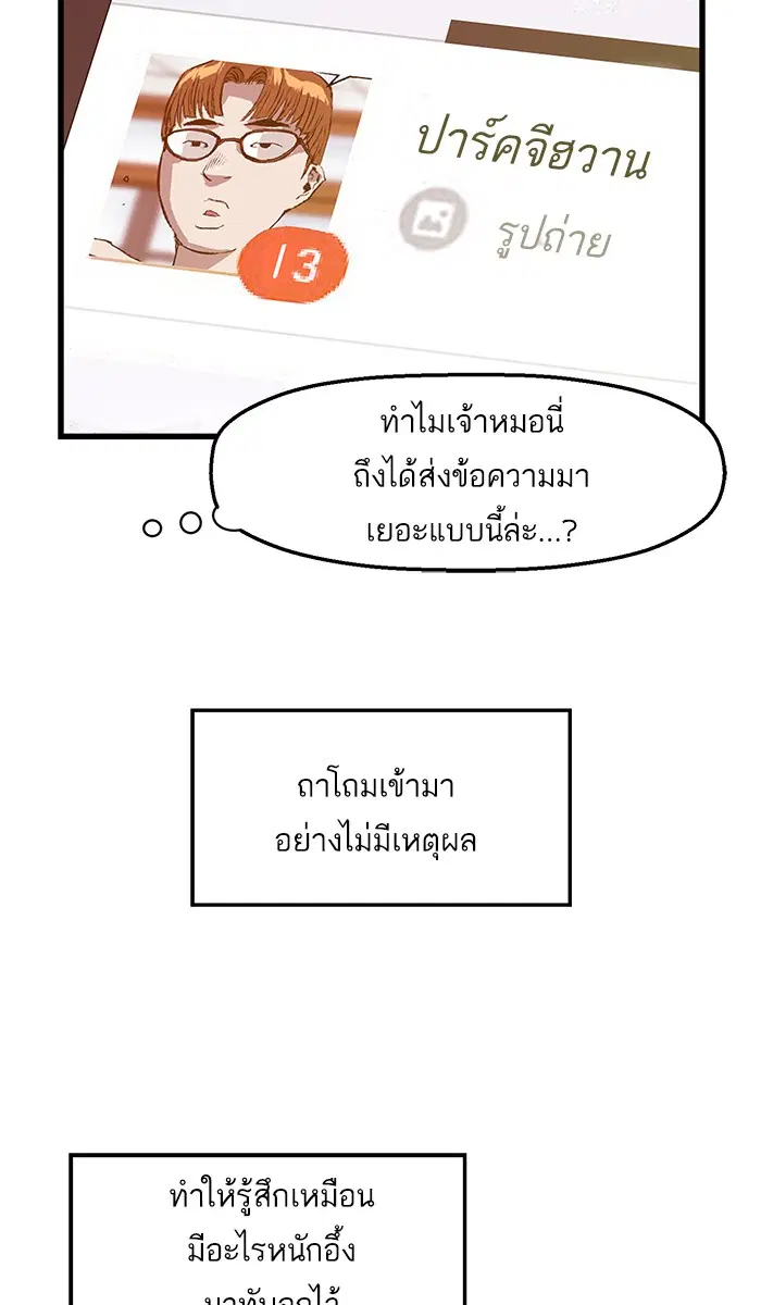 Weak Hero ตอนที่ 33 หน้า 40