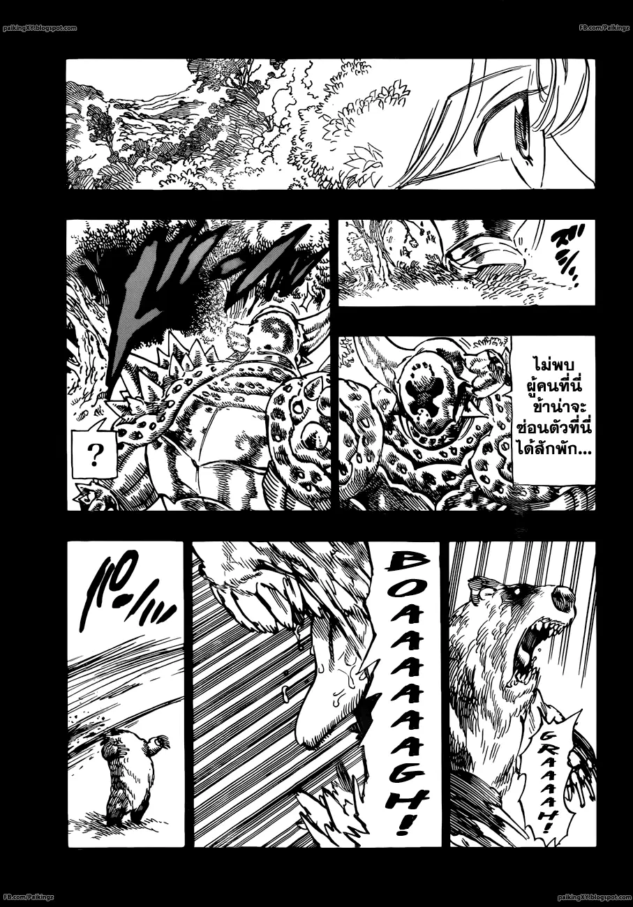 Nanatsu no Taizai ตอนที่ 55 หน้า 7