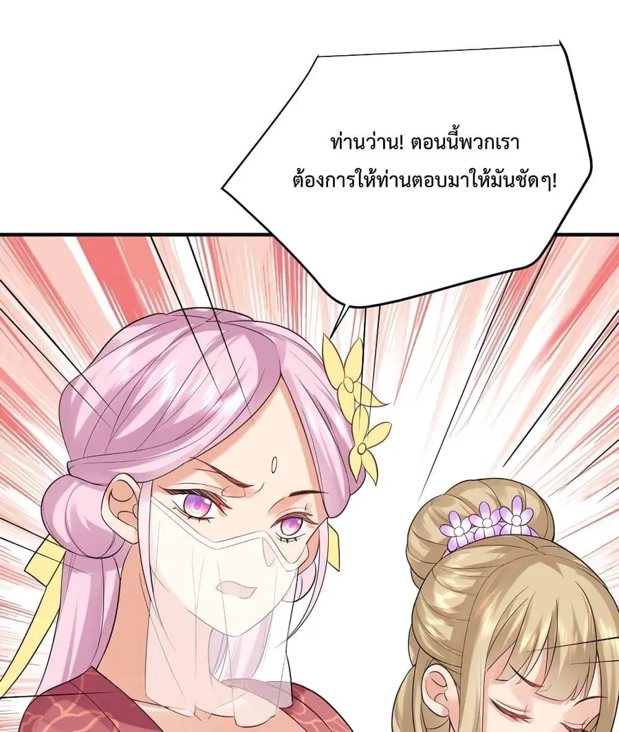 Am I Invincible ตอนที่ 82 หน้า 32
